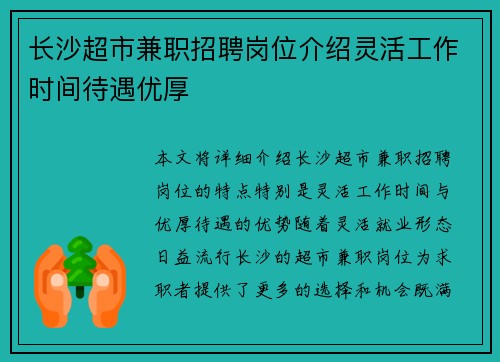 长沙超市兼职招聘岗位介绍灵活工作时间待遇优厚