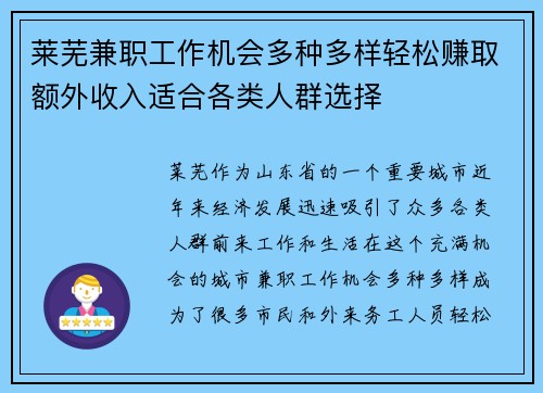 莱芜兼职工作机会多种多样轻松赚取额外收入适合各类人群选择