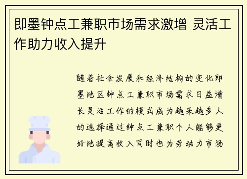 即墨钟点工兼职市场需求激增 灵活工作助力收入提升