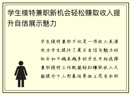 学生模特兼职新机会轻松赚取收入提升自信展示魅力