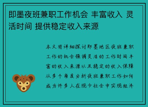 即墨夜班兼职工作机会 丰富收入 灵活时间 提供稳定收入来源