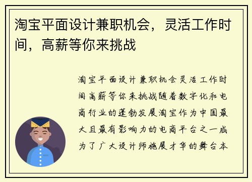 淘宝平面设计兼职机会，灵活工作时间，高薪等你来挑战