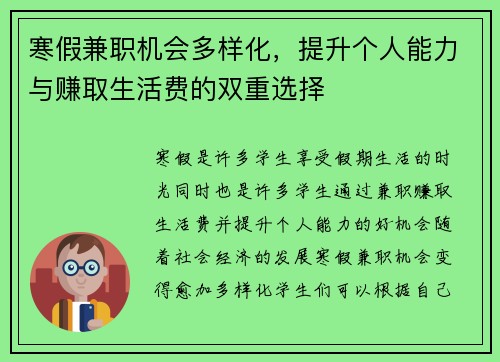 寒假兼职机会多样化，提升个人能力与赚取生活费的双重选择