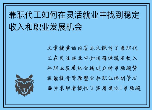 兼职代工如何在灵活就业中找到稳定收入和职业发展机会