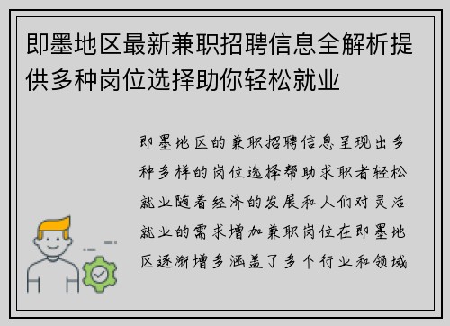 即墨地区最新兼职招聘信息全解析提供多种岗位选择助你轻松就业