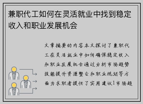 兼职代工如何在灵活就业中找到稳定收入和职业发展机会