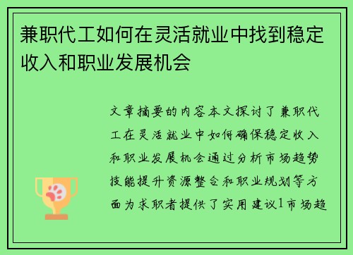 兼职代工如何在灵活就业中找到稳定收入和职业发展机会