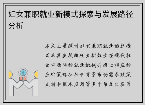 妇女兼职就业新模式探索与发展路径分析