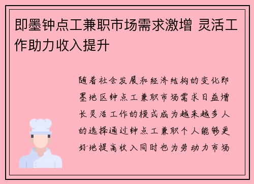 即墨钟点工兼职市场需求激增 灵活工作助力收入提升