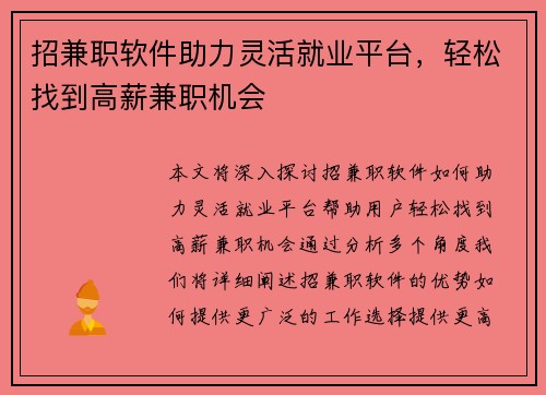 招兼职软件助力灵活就业平台，轻松找到高薪兼职机会