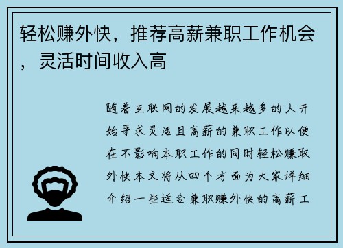 轻松赚外快，推荐高薪兼职工作机会，灵活时间收入高