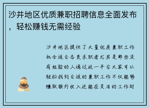 沙井地区优质兼职招聘信息全面发布，轻松赚钱无需经验
