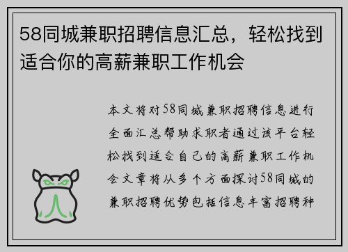 58同城兼职招聘信息汇总，轻松找到适合你的高薪兼职工作机会