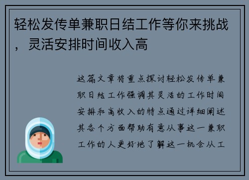 轻松发传单兼职日结工作等你来挑战，灵活安排时间收入高