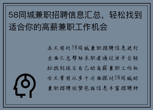 58同城兼职招聘信息汇总，轻松找到适合你的高薪兼职工作机会