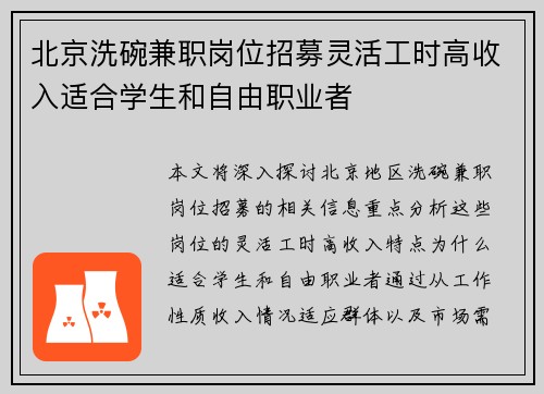 北京洗碗兼职岗位招募灵活工时高收入适合学生和自由职业者