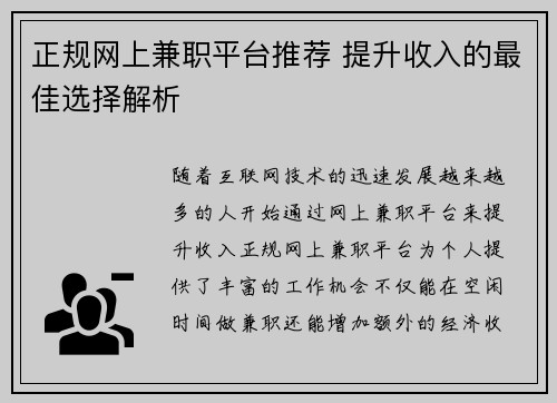 正规网上兼职平台推荐 提升收入的最佳选择解析