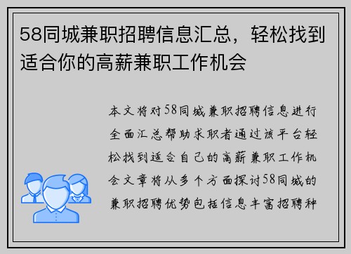 58同城兼职招聘信息汇总，轻松找到适合你的高薪兼职工作机会