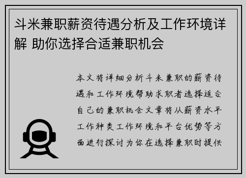 斗米兼职薪资待遇分析及工作环境详解 助你选择合适兼职机会