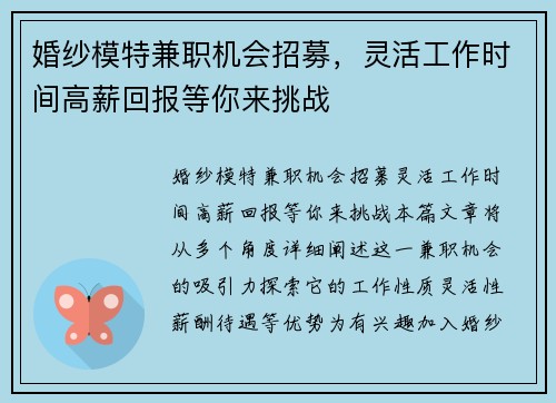 婚纱模特兼职机会招募，灵活工作时间高薪回报等你来挑战