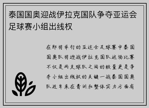 泰国国奥迎战伊拉克国队争夺亚运会足球赛小组出线权