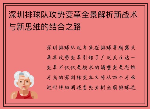深圳排球队攻势变革全景解析新战术与新思维的结合之路