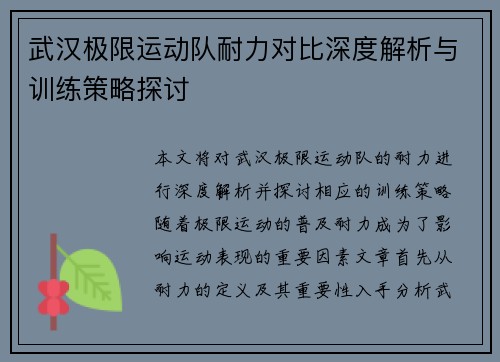 武汉极限运动队耐力对比深度解析与训练策略探讨