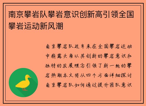 南京攀岩队攀岩意识创新高引领全国攀岩运动新风潮