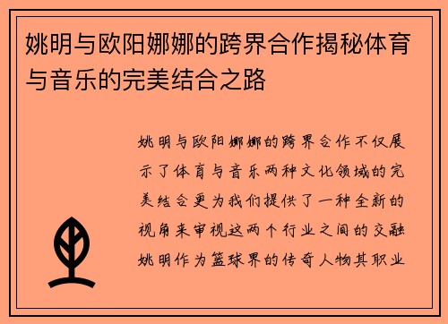 姚明与欧阳娜娜的跨界合作揭秘体育与音乐的完美结合之路