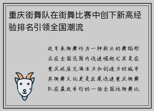 重庆街舞队在街舞比赛中创下新高经验排名引领全国潮流