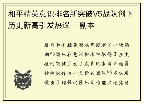 和平精英意识排名新突破V5战队创下历史新高引发热议 - 副本