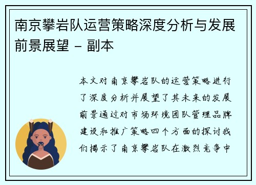 南京攀岩队运营策略深度分析与发展前景展望 - 副本
