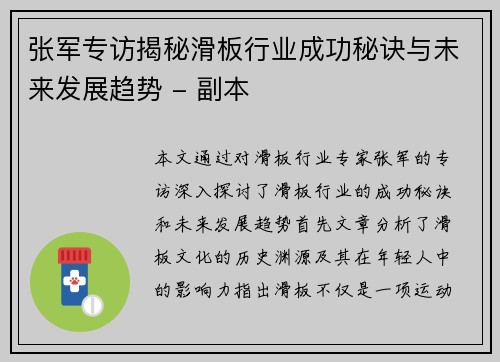 张军专访揭秘滑板行业成功秘诀与未来发展趋势 - 副本
