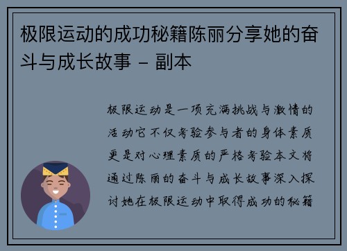 极限运动的成功秘籍陈丽分享她的奋斗与成长故事 - 副本