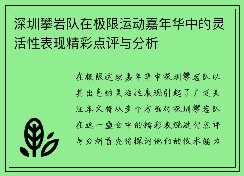 深圳攀岩队在极限运动嘉年华中的灵活性表现精彩点评与分析